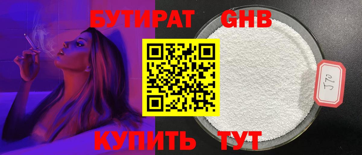 БУТИРАТ  Вход с VPN  Старая Купавна  Бутират GHB 