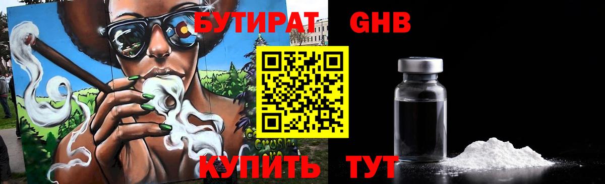 БУТИРАТ буратино Старая Купавна
