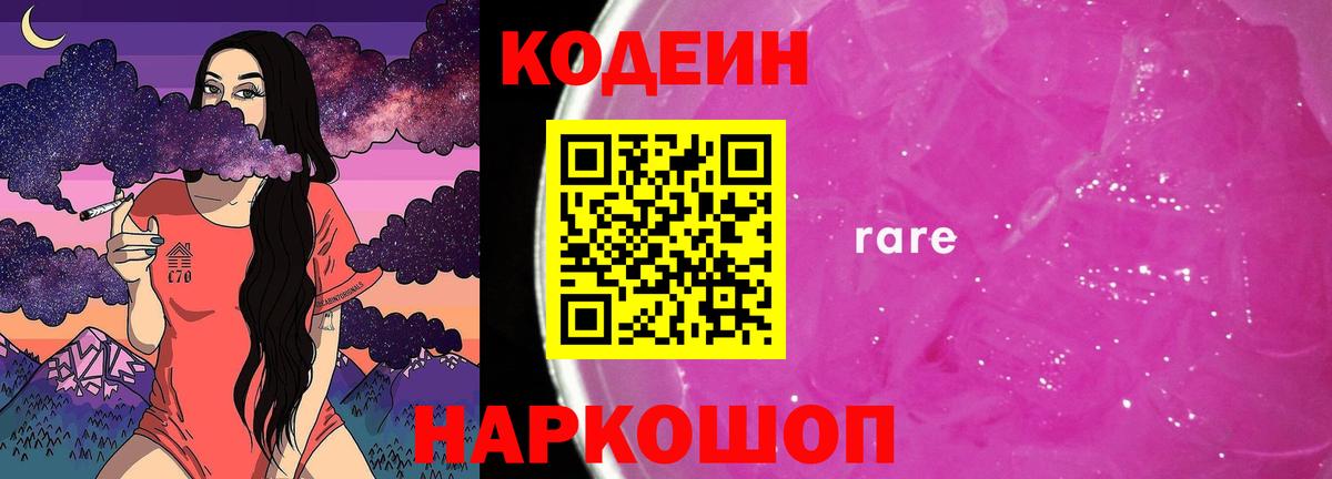 Старая Купавна  Кодеиновый сироп Lean напиток Lean (лин)  Вход с VPN 
