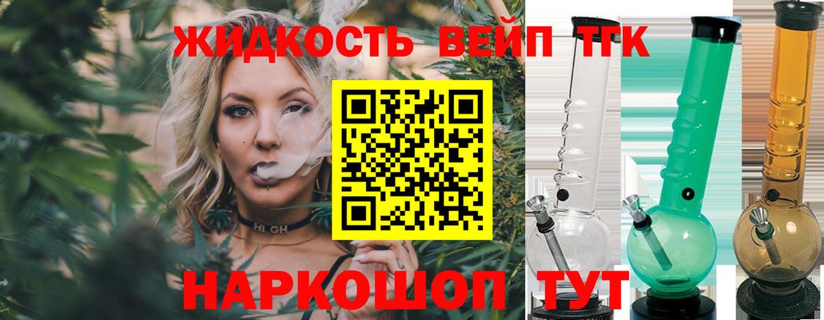 Старая Купавна  ТГК вейп с тгк  Вход с VPN 
